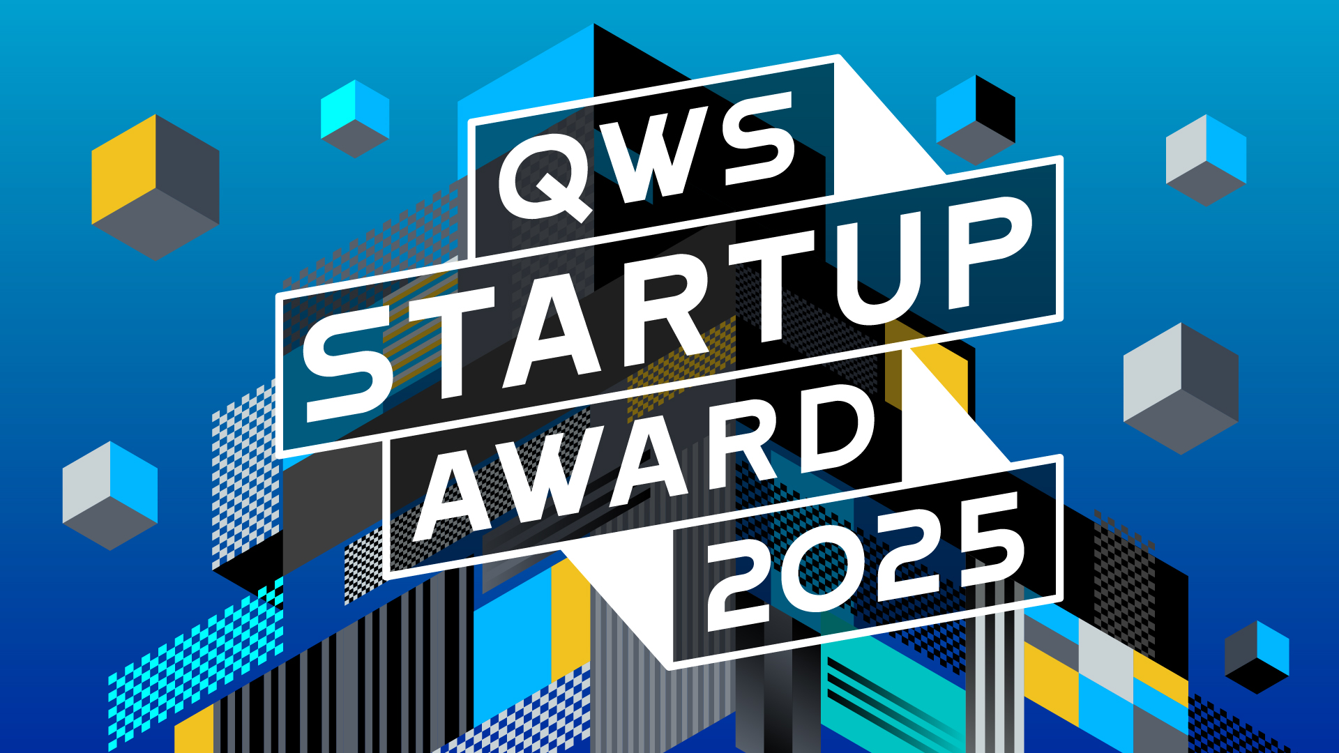 スタートアップを応援するピッチアワード「QWS STARTUP AWARD 2025」3月開催決定