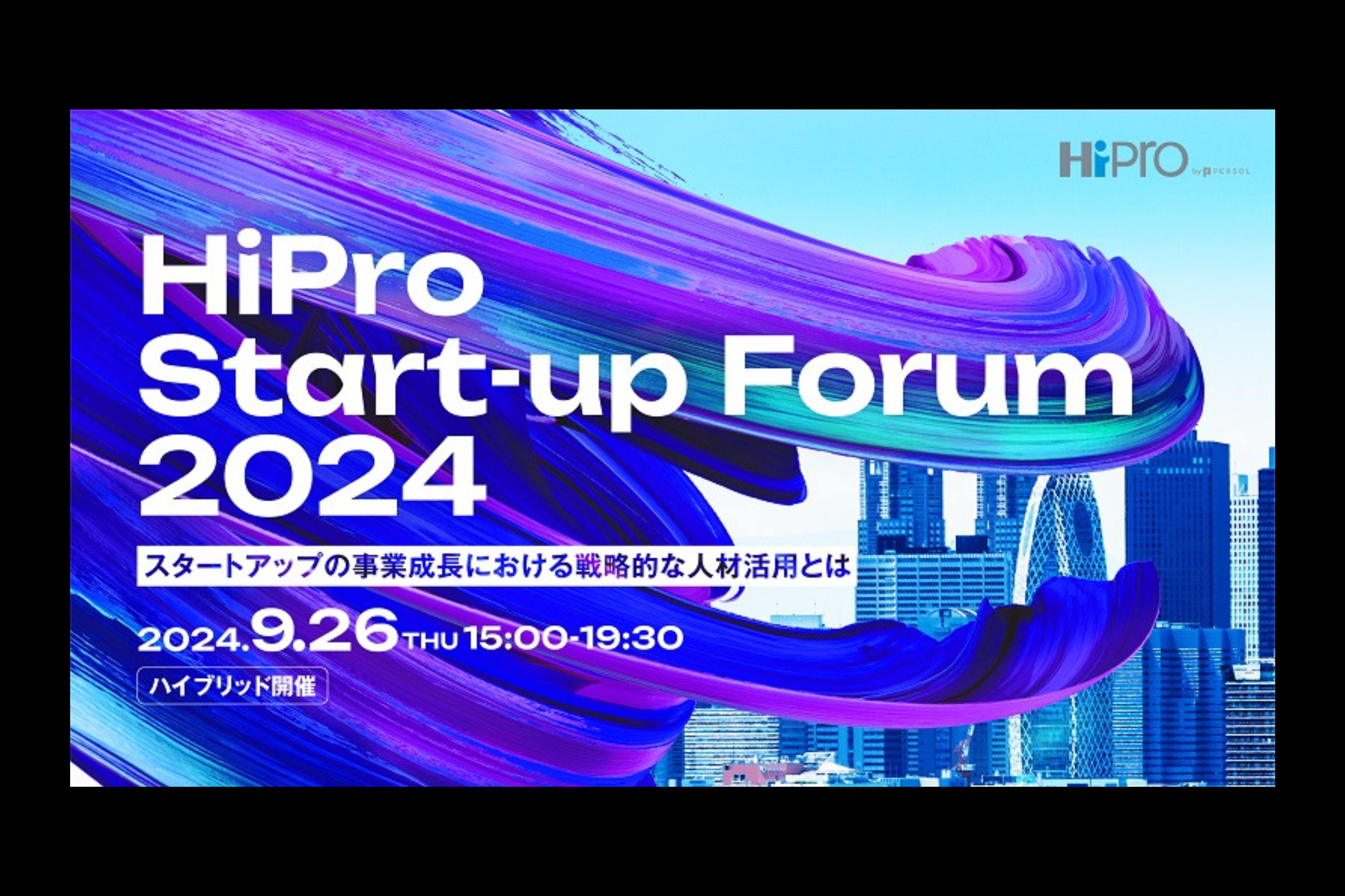 急成長を遂げたスタートアップやVCなど集結「HiPro Start-up Forum 2024」開催