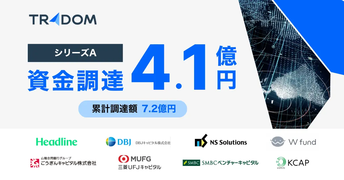 トレーダムがシリーズAで4.1億円の調達