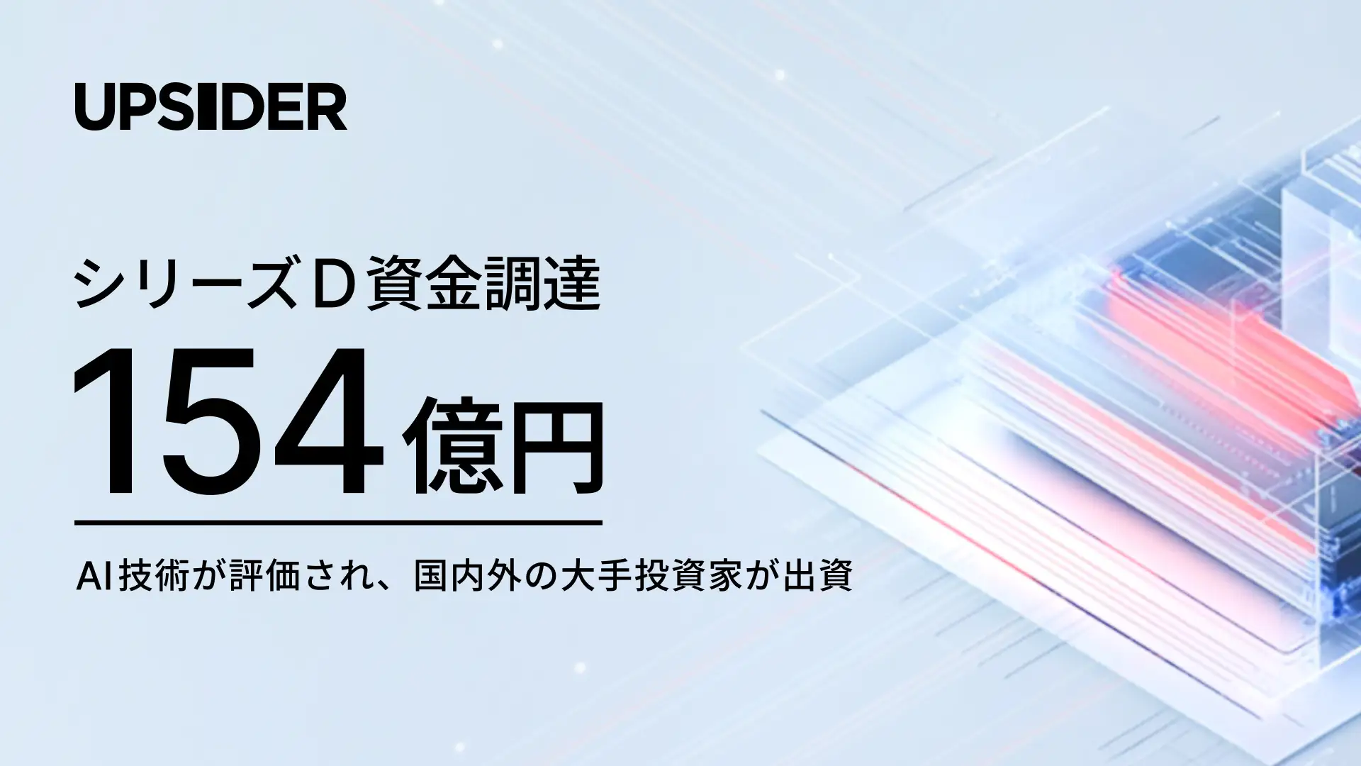 UPSIDERが154億円を調達　新カードでJALマイル交換