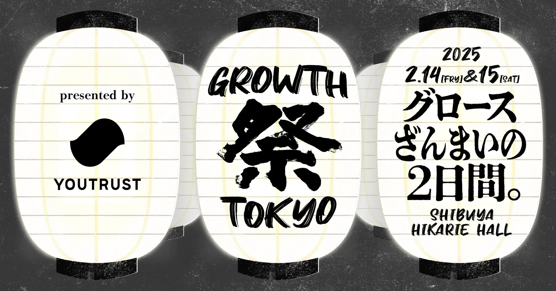 事業成長を加速させるイベント「GROWTH 祭 TOKYO 2025」開催決定