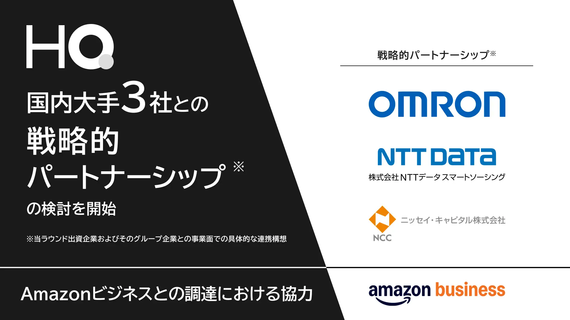 福利厚生サービスのHQが20億円調達　オムロンと提携